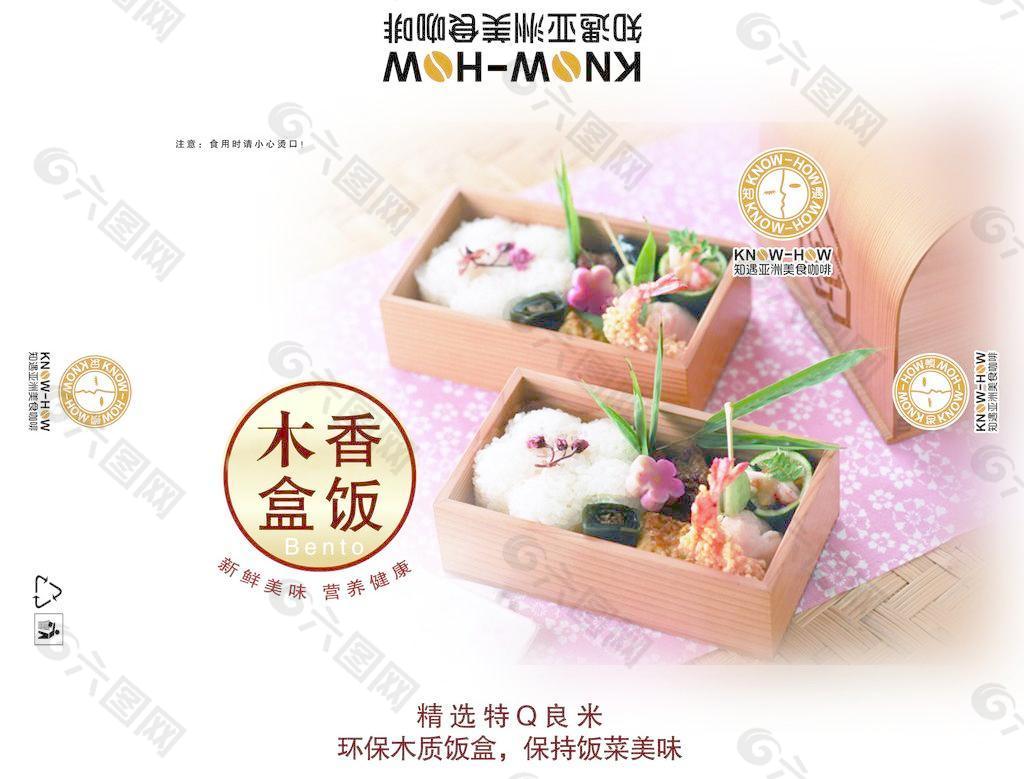 饭盒木香宣传单图片