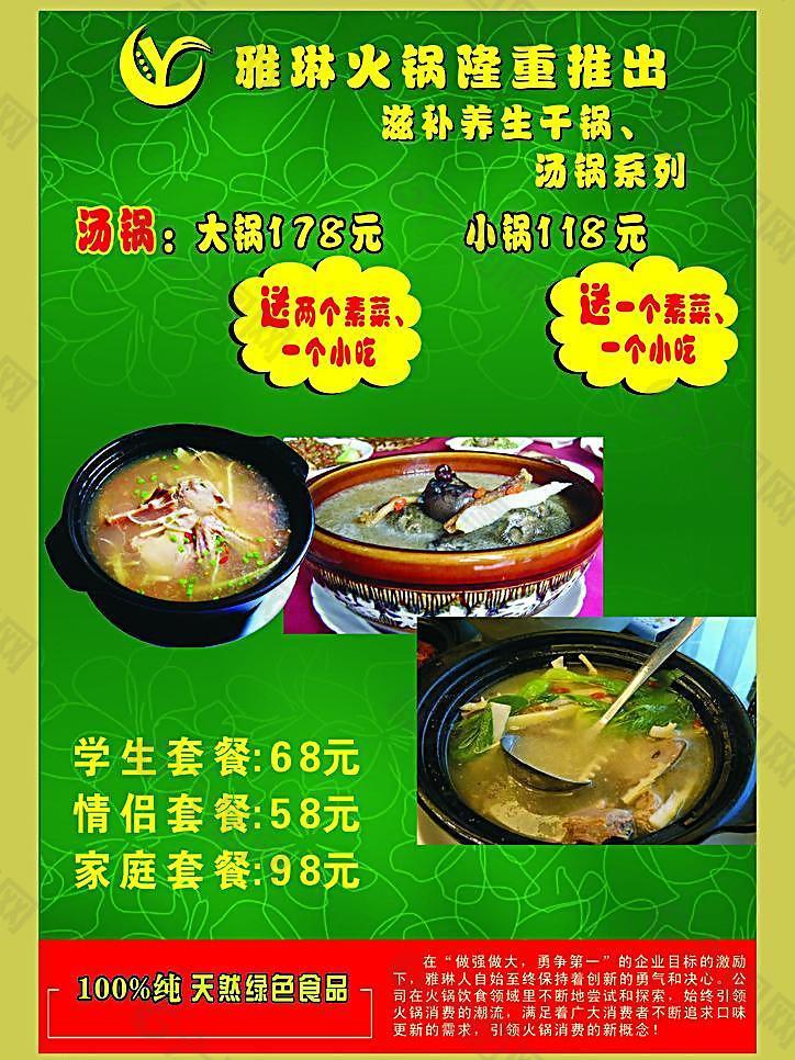 火锅店 汤锅价格表 菜单
