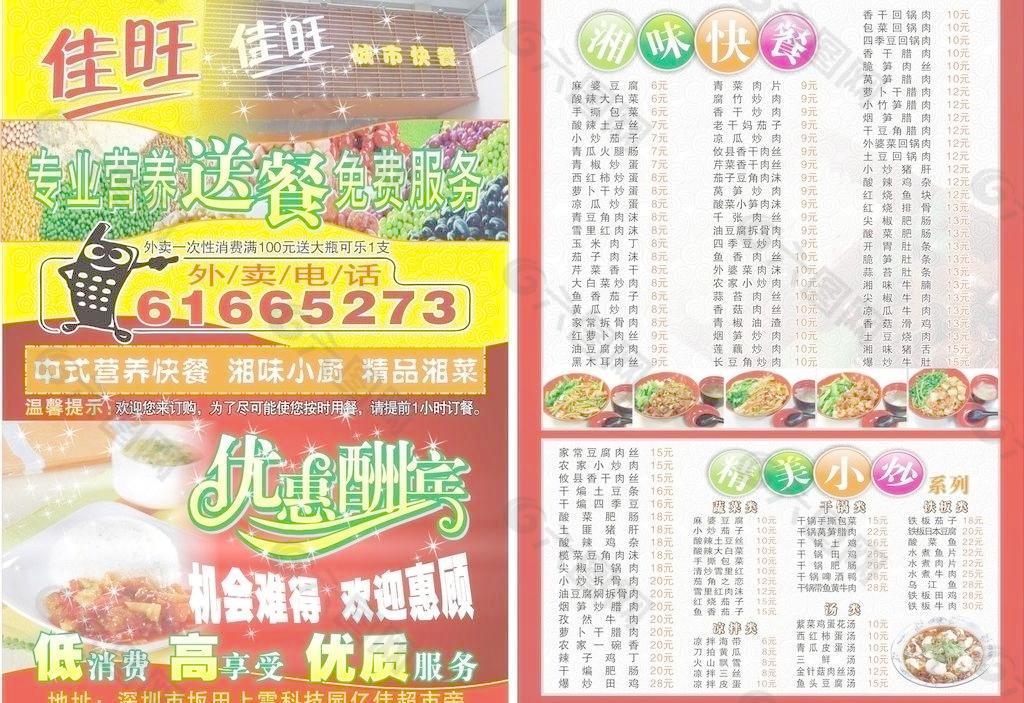 菜单 宣传单 彩页图片