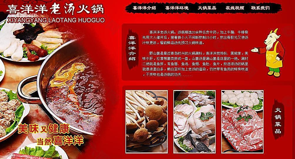 美食火锅网站设计