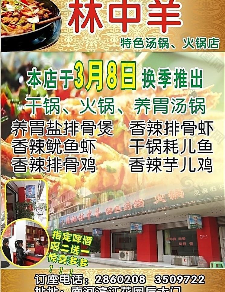 火锅店宣传单