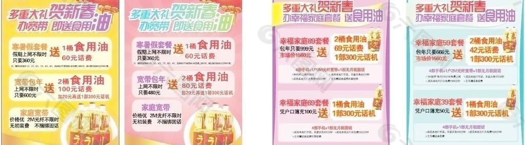 移动新年活动图片