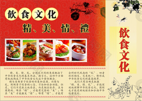 饮食文化中国风宣传单
