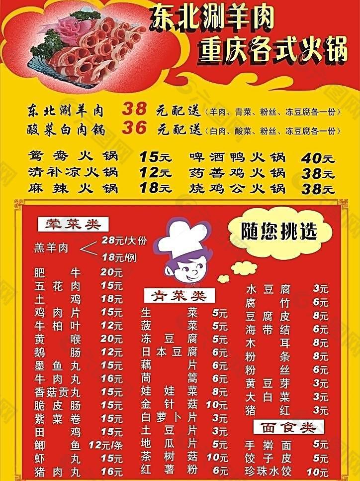 东北涮羊肉 重庆各式火锅 随您挑选