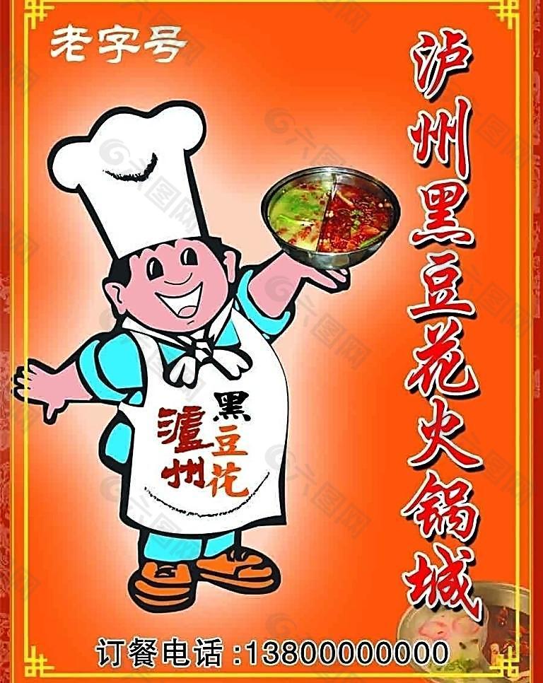 泸州黑豆花火锅