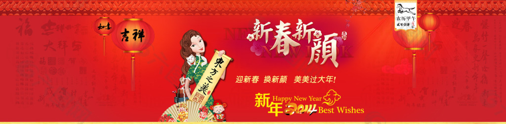 2014马年banner素材