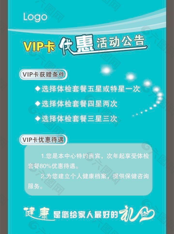 VIP公告图片