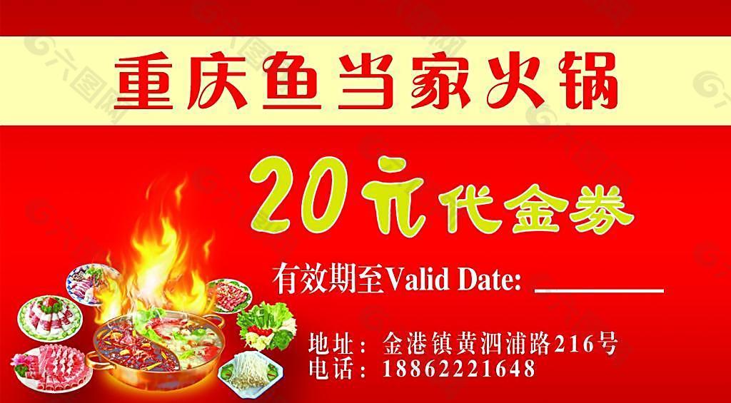 火锅代金券