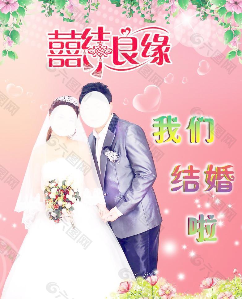 结婚