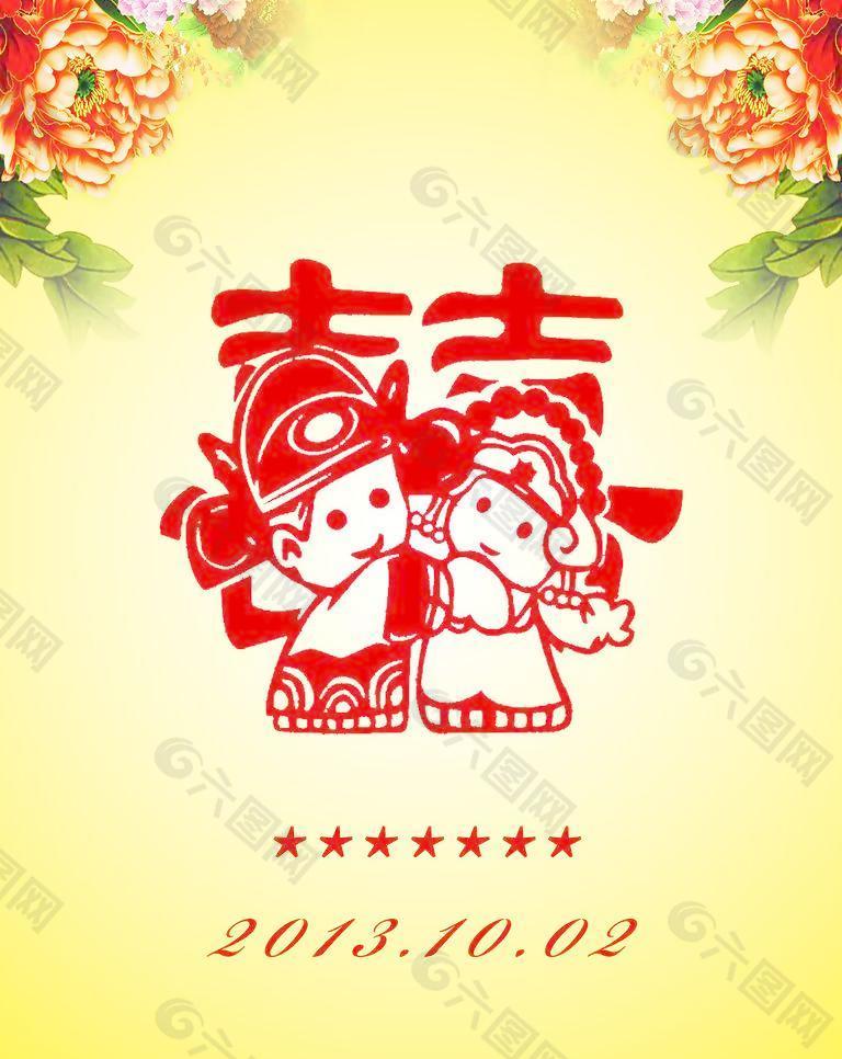 结婚水牌图片