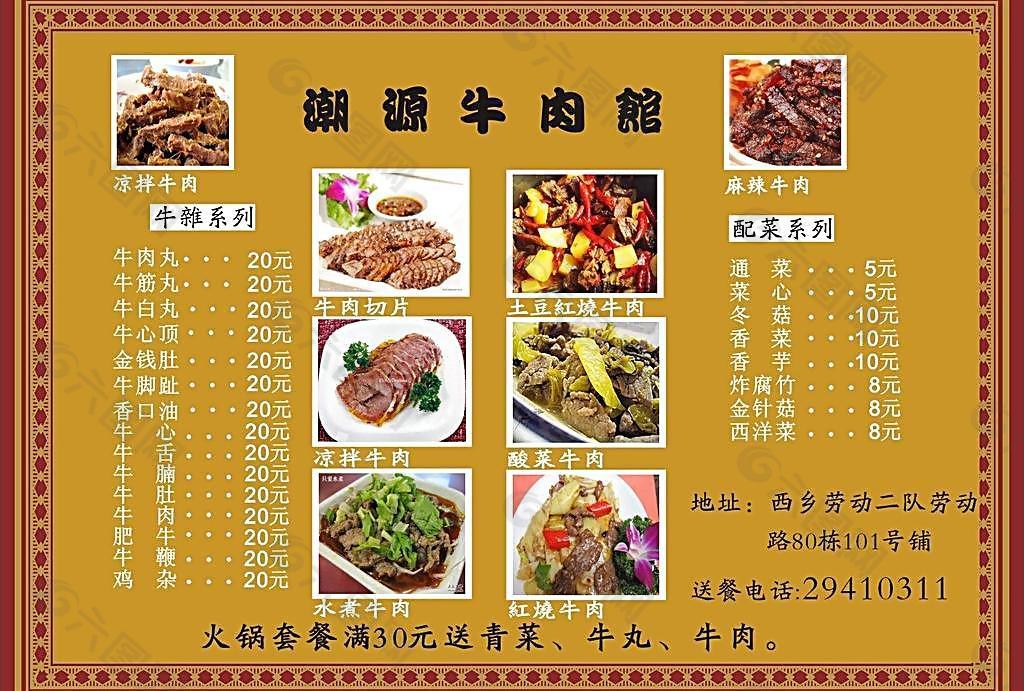 潮州牛肉馆