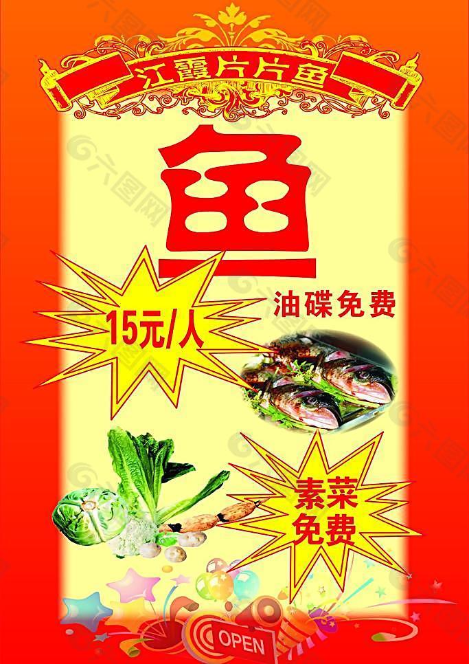 火锅鱼海报