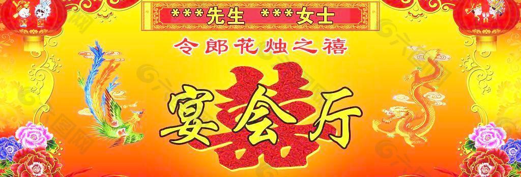 结婚宴会厅幕布图片