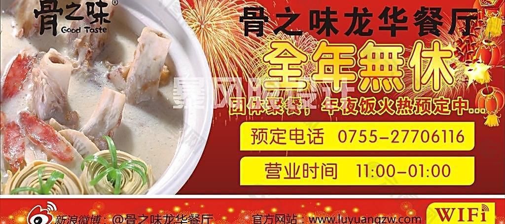 骨之味2014年桌贴