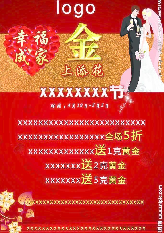 婚庆活动海报图片