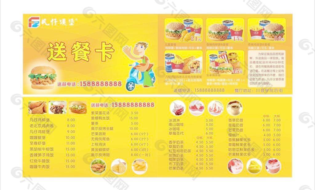 汉堡店送餐卡图片