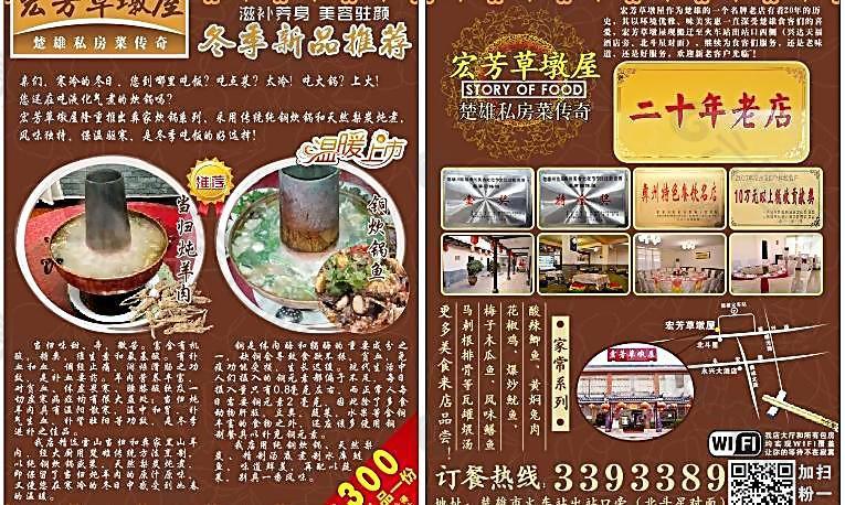 当归羊肉餐馆冬季新品