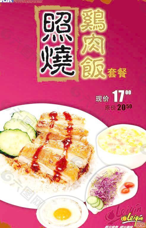 照烧鸡肉饭海报图片