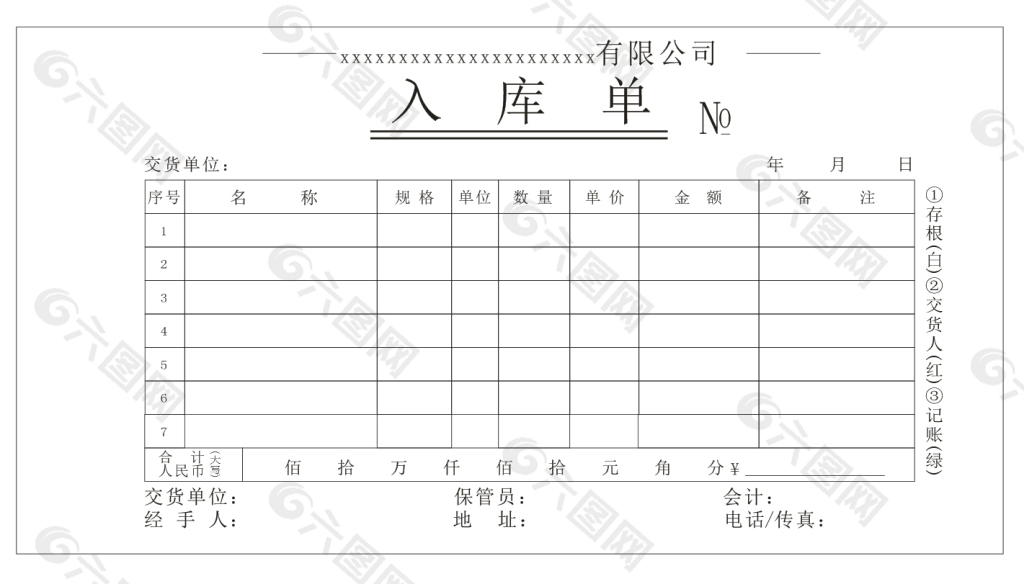 入库单