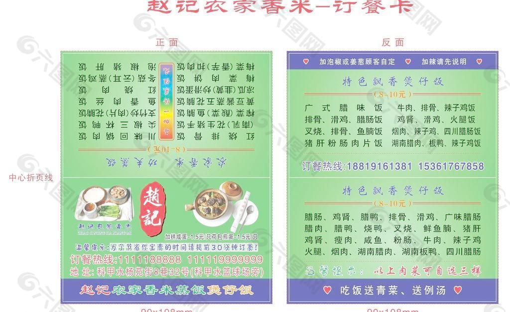 赵记农家香米 订餐卡 折页名片图片