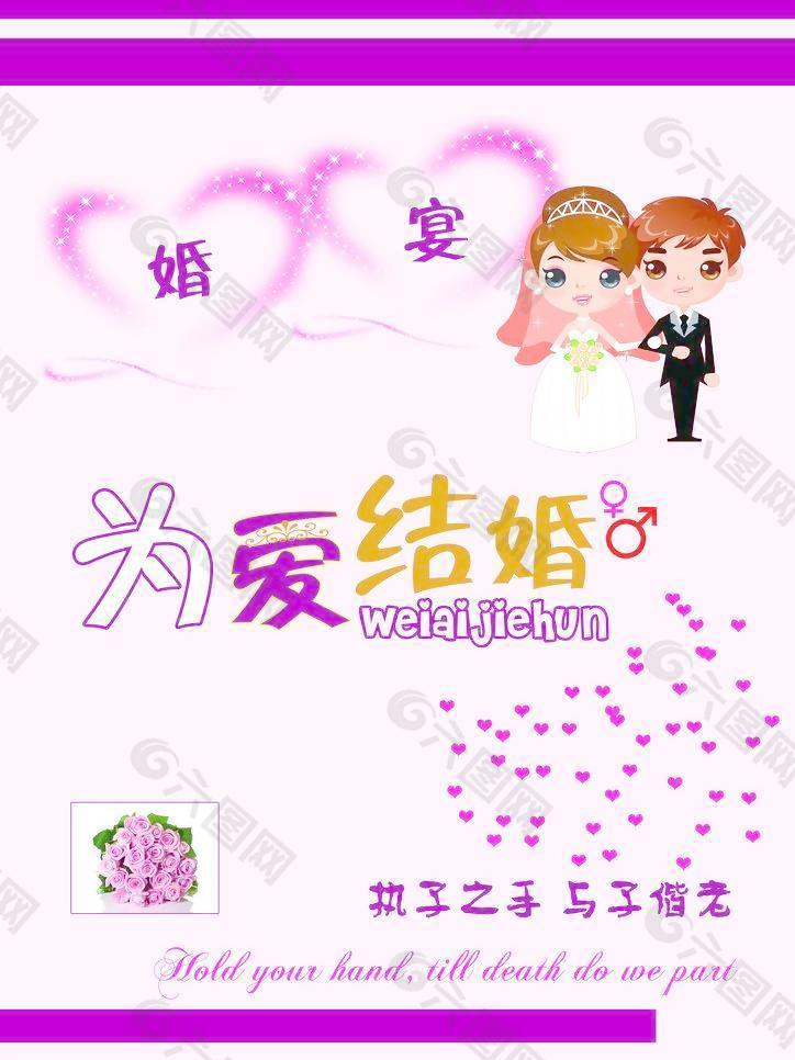 为爱结婚婚宴图片