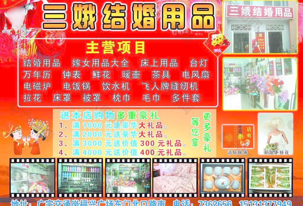 结婚用品宣传单图片