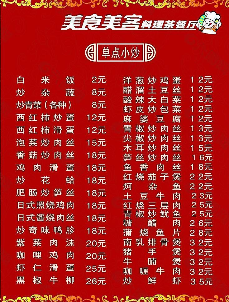 精品小炒