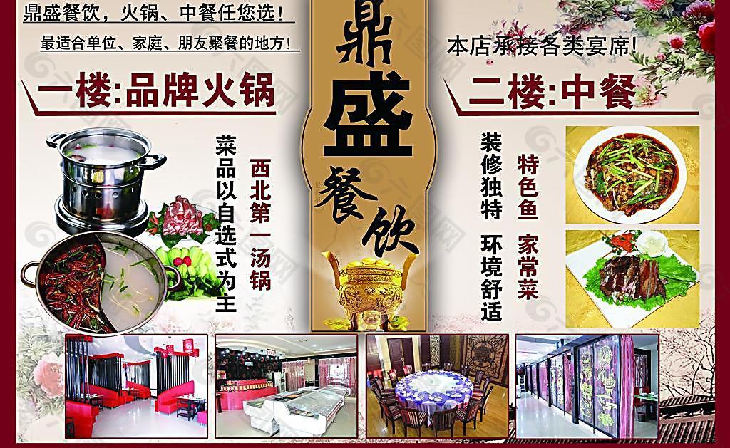 餐饮广告单