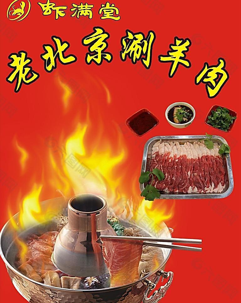 热气涮羊肉