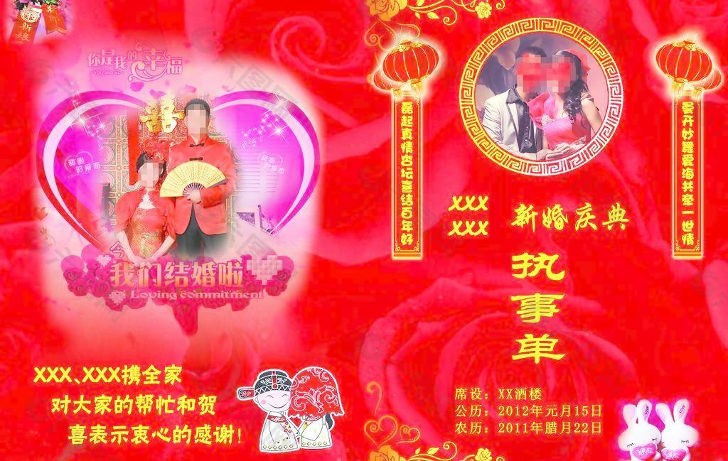 結婚執事單圖片