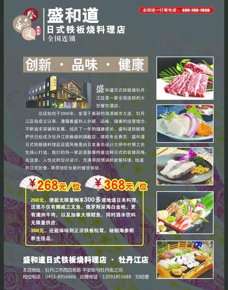 日式料理图片