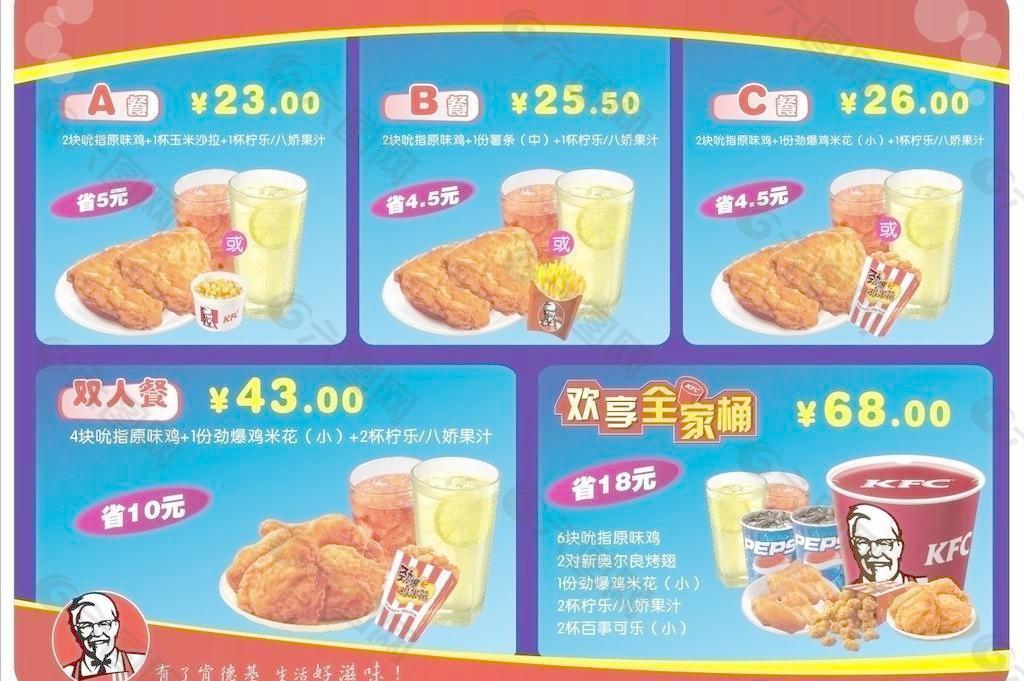 KFC吮指原味鸡点餐卡图片