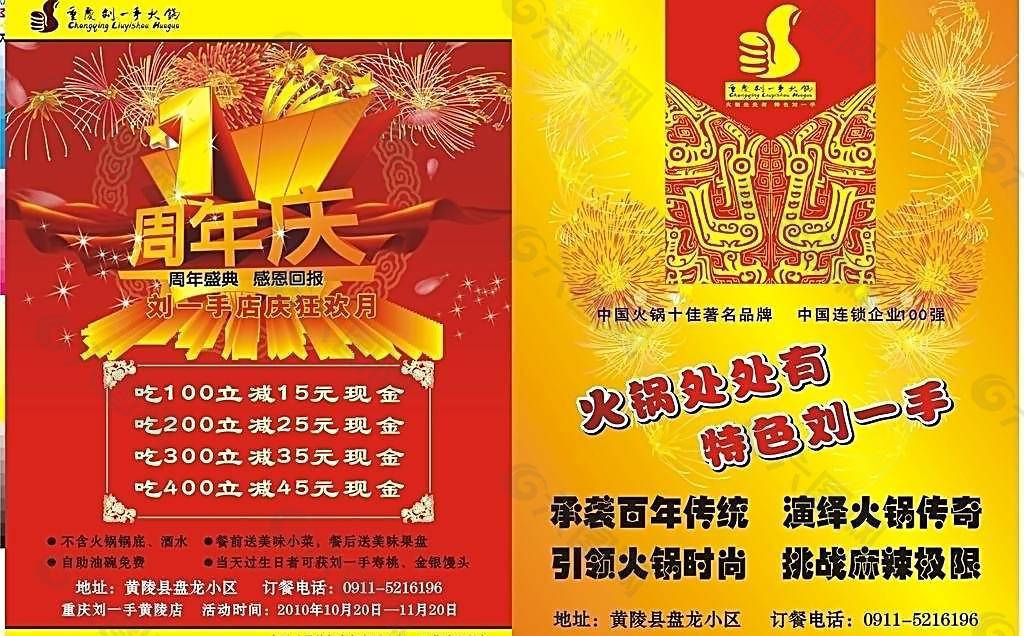 重庆刘一手火锅1周年庆典 彩页