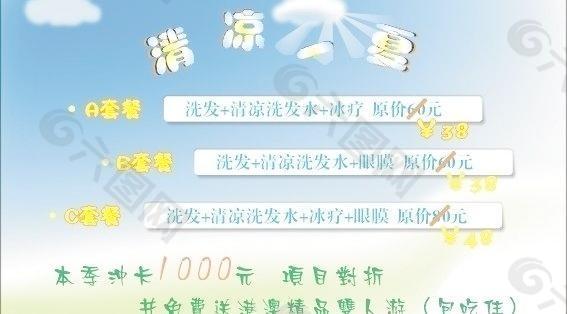 洗发优惠活动图片