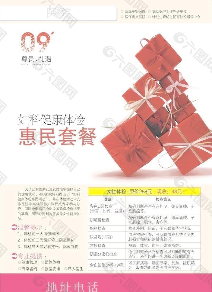 妇科硬广图片