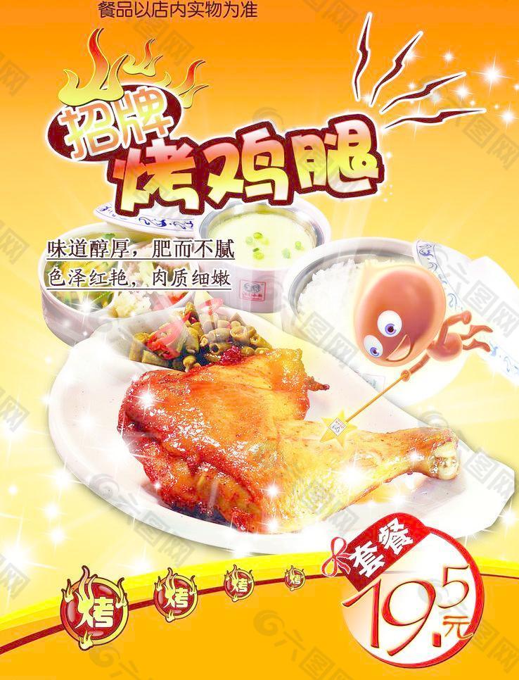 鸡腿餐品海报图片