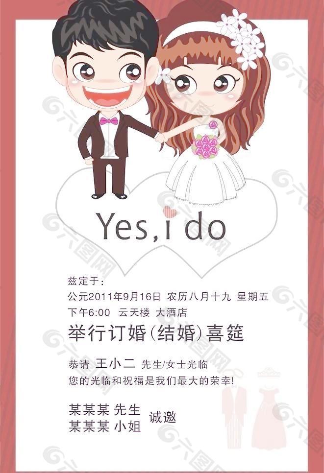 订婚 结婚电子请柬图片