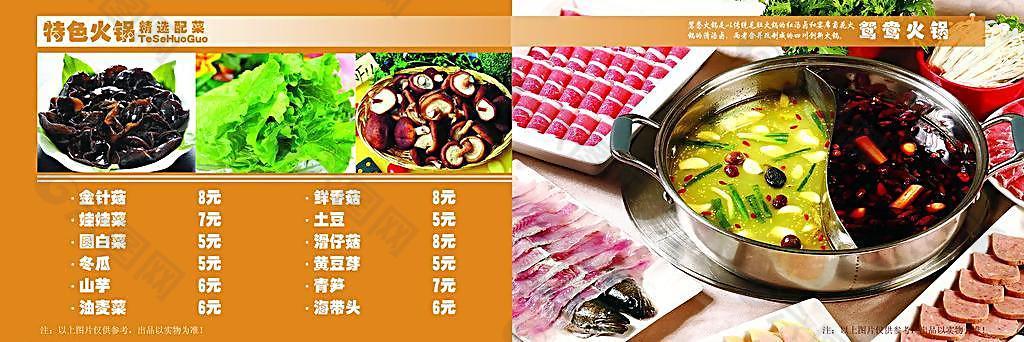 火锅菜单 宣传册
