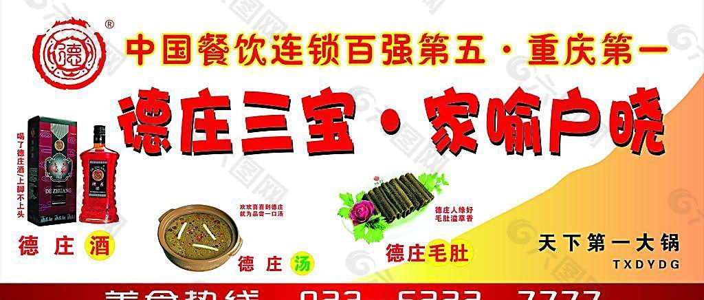 德庄三宝