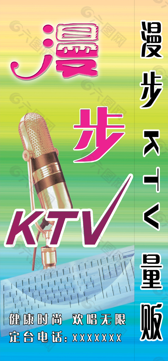 ktv海报设计