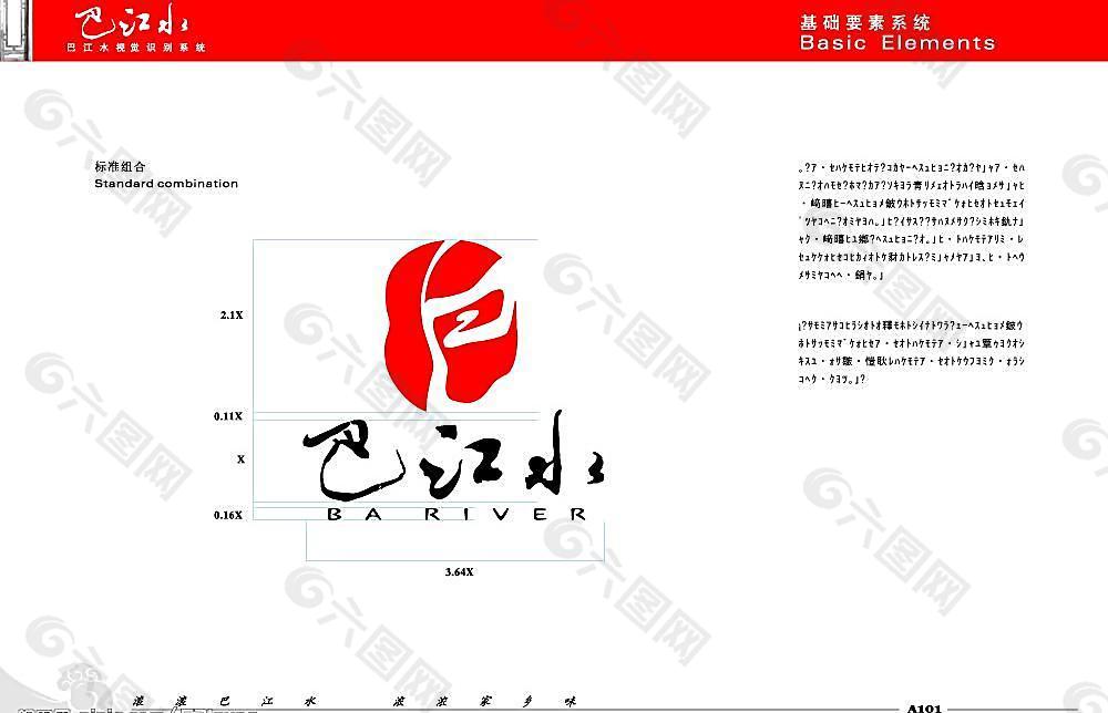 巴江水火锅VIS基础1