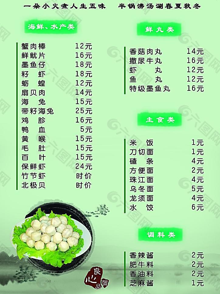 火锅食材超市 菜单图片