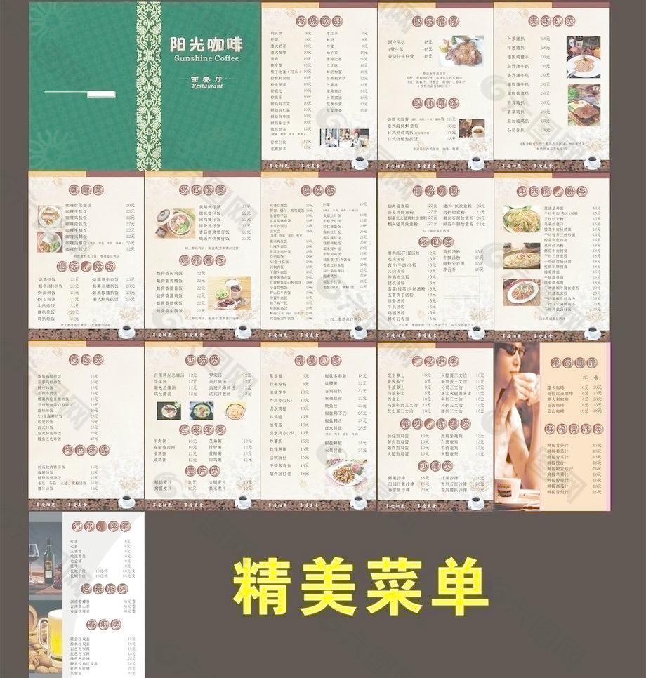 咖啡厅菜单图片