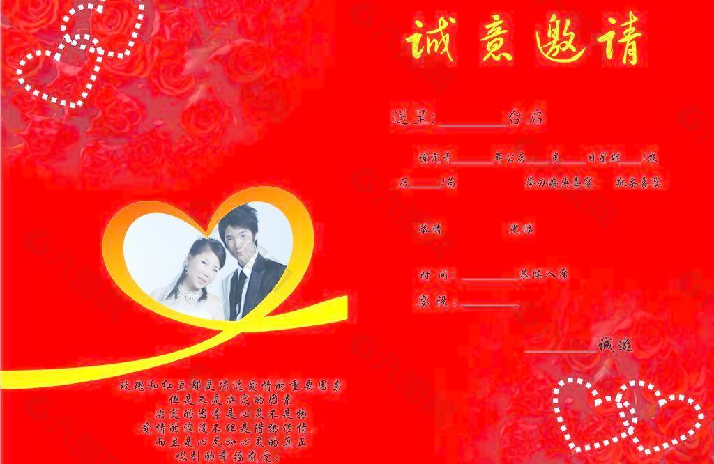 结婚邀请函图片