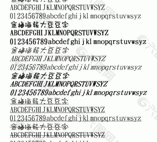 金梅海报大豆豆字 中文字体下载