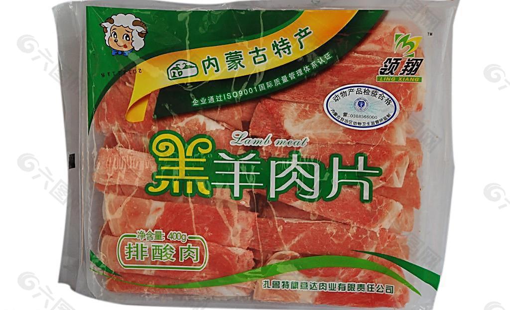 羊肉片