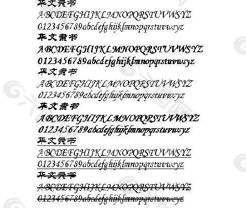 华文隶书 中文字体下载设计元素素材免费下载(图片编号:2233337)