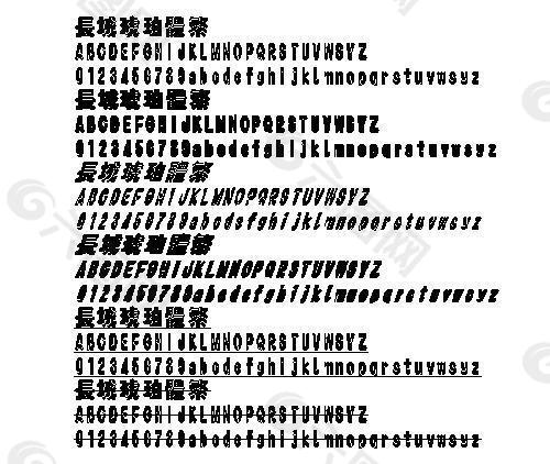 长城琥珀体(繁) 中文字体下载
