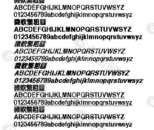 微软繁粗圆(繁) 中文字体下载