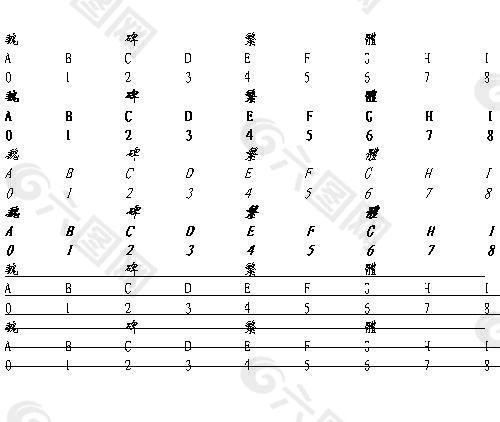 四通利方魏碑体 中文字体下载